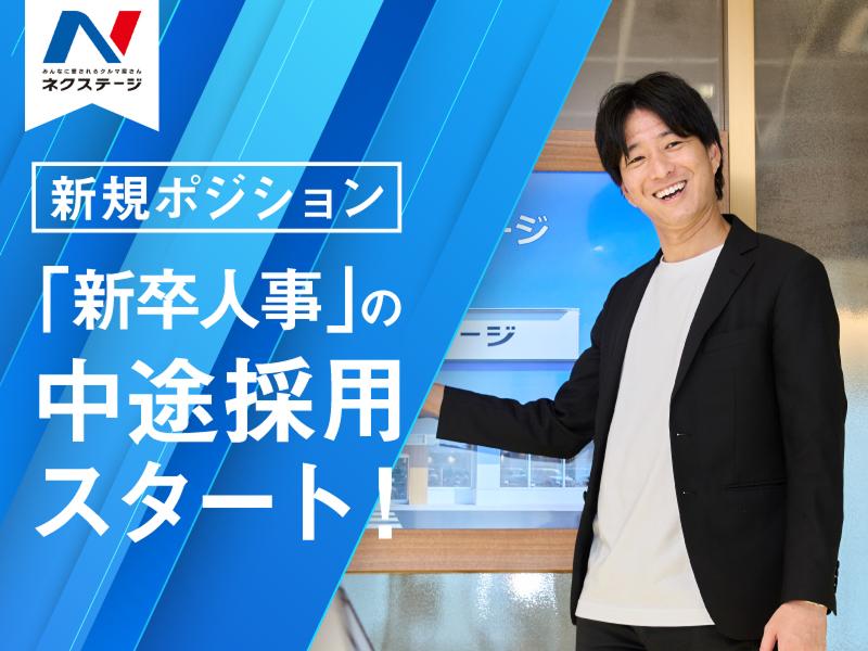 株式会社ネクステージのアルバイト・バイト求人情報-02