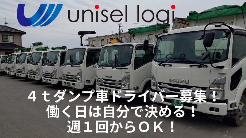 ユニセルロジ株式会社のアルバイト・バイト求人情報-04