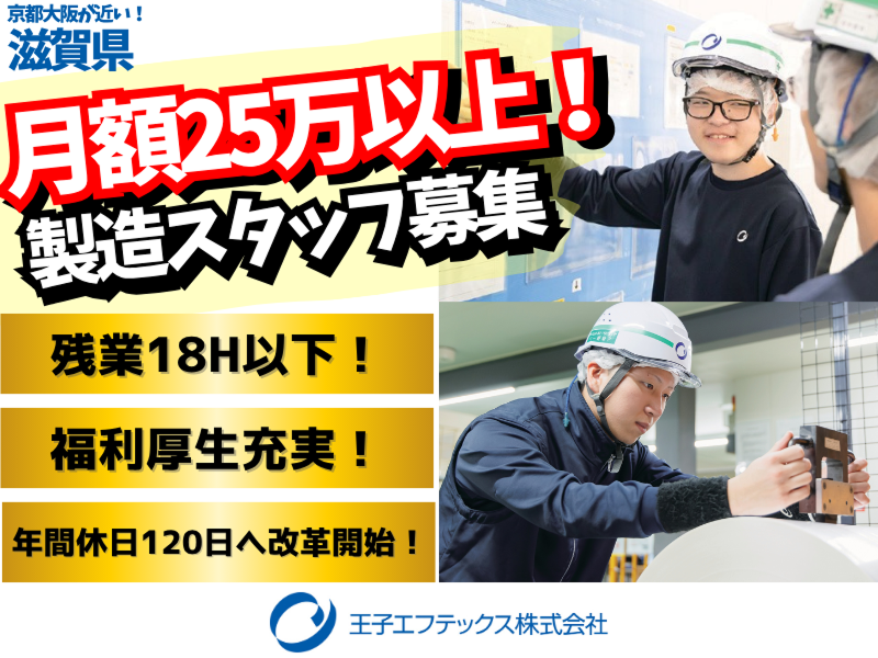 王子エフテックス株式会社の求人・転職情報
