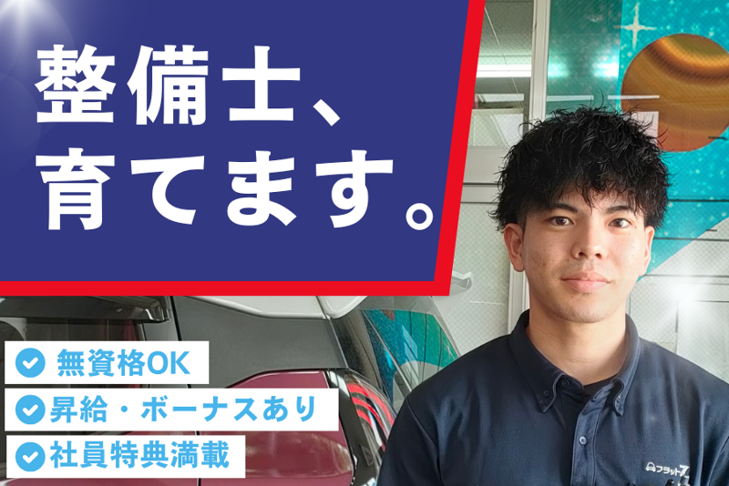 株式会社 東日産自動車の求人・転職情報