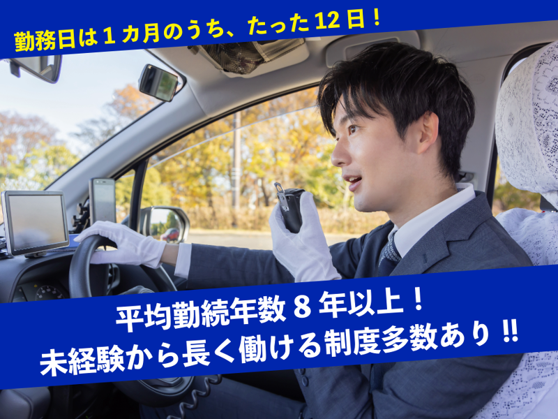 株式会社国際タクシーのアルバイト・バイト求人情報-02