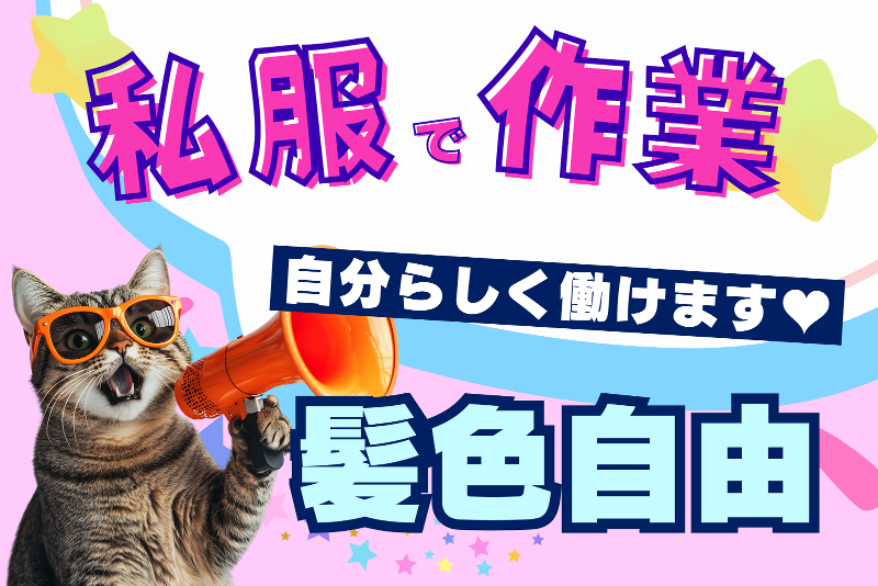 株式会社東陽ワークのアルバイト・バイト求人情報-05