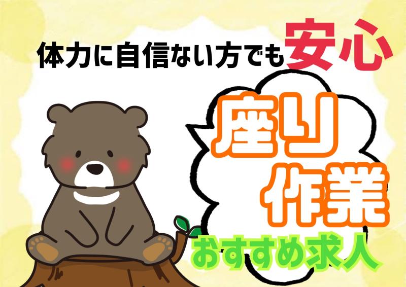 エース株式会社のアルバイト・バイト求人情報-02