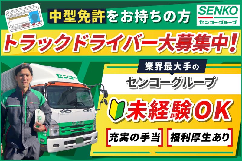 埼玉南センコーロジ株式会社の求人・転職情報