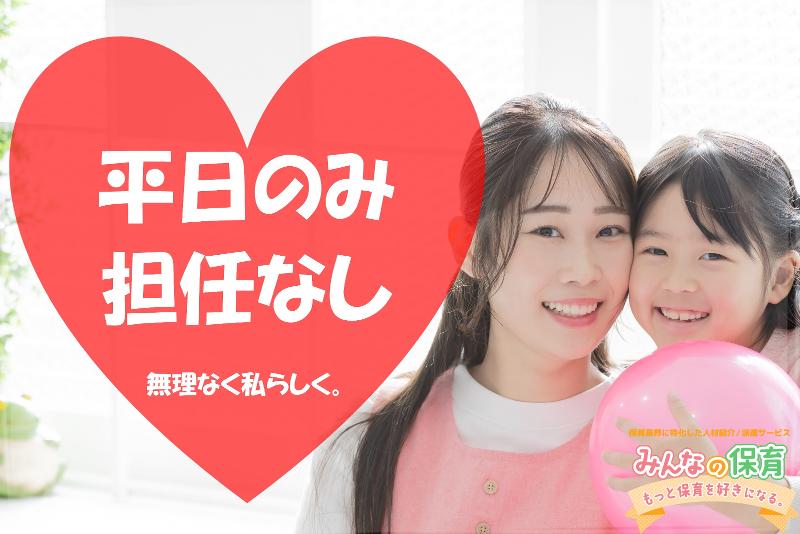 みんなの保育のアルバイト・バイト求人情報-07