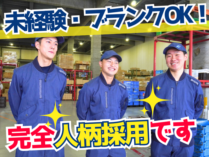 株式会社ギオン (相模ステーション)のアルバイト・バイト求人情報-02