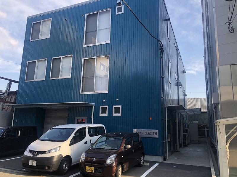 株式会社丸紀印刷の求人・転職情報