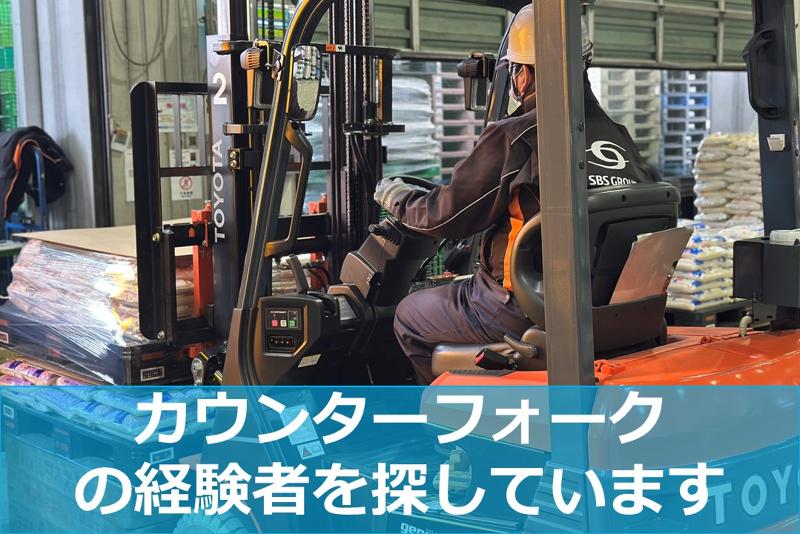 SBSゼンツウ株式会社のアルバイト・バイト求人情報-02
