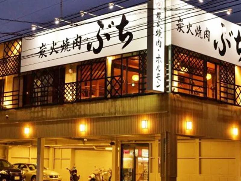 炭火焼肉 ぶち 青崎店のアルバイト・バイト求人情報-02