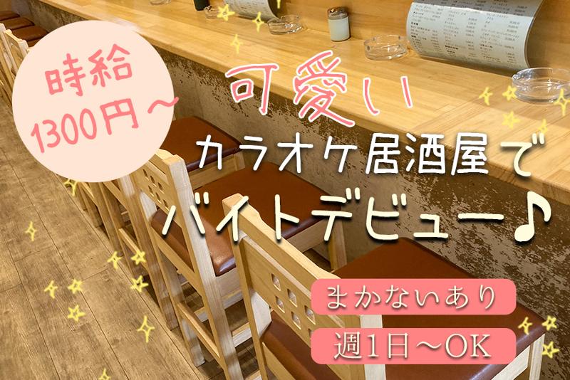 カラオケ居酒屋　咲ちゃんのアルバイト・バイト求人情報-02