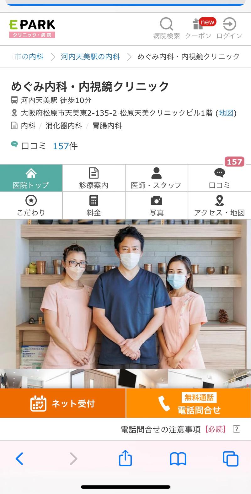 医療法人朔愛会　めぐみ内科内視鏡クリニックのアルバイト・バイト求人情報-02