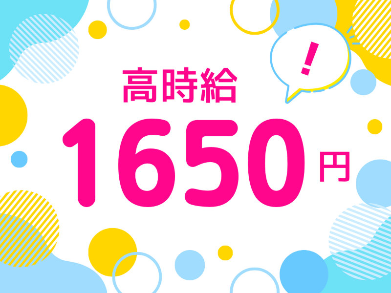 株式会社ワールドインテックのアルバイト・バイト求人情報-03