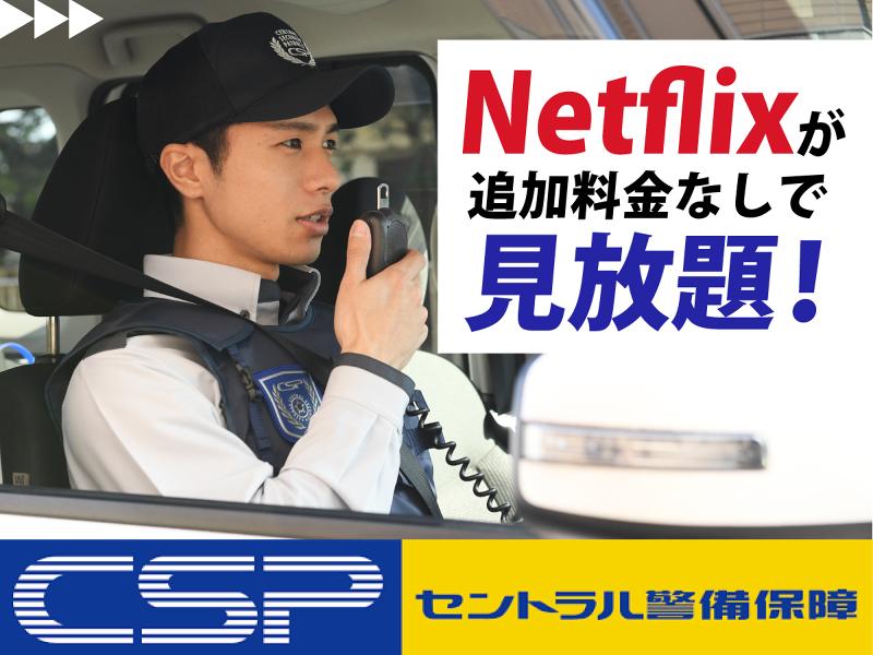 株式会社アクシアエージェンシー for セントラル警備保障株式会社の求人・転職情報
