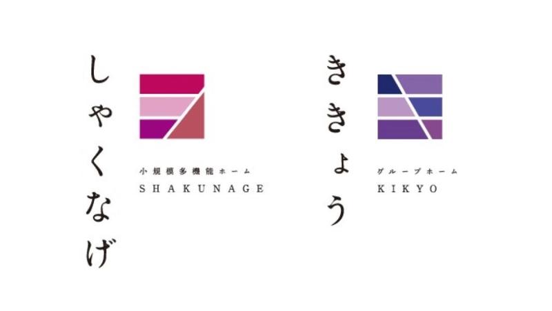 小規模多機能ホームしゃくなげのアルバイト・バイト求人情報-04