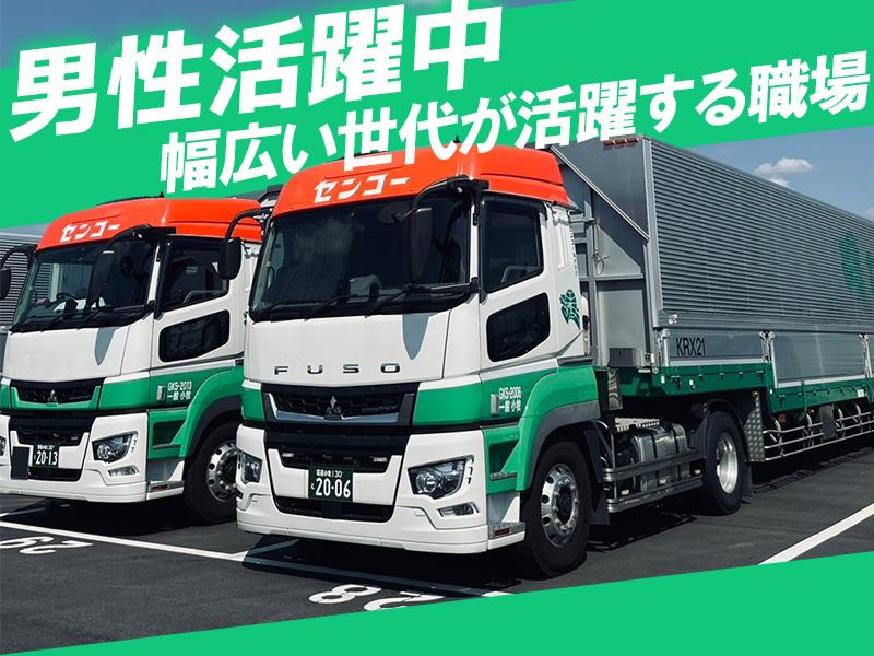 センコー株式会社の求人・転職情報