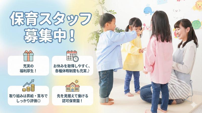 株式会社ヒュｰマンスターチャイルド/横浜ステーションナーサリーの求人・転職情報