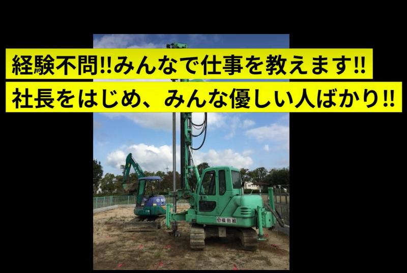 株式会社福田組のアルバイト・バイト求人情報-04