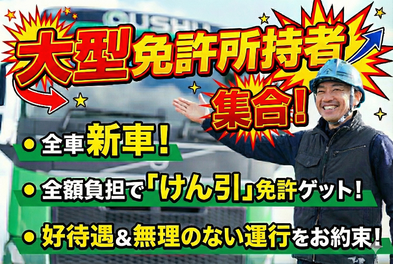奥洲物産運輸株式会社-0005の求人・転職情報
