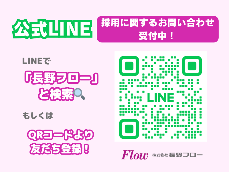 株式会社長野フローの求人・転職情報-05