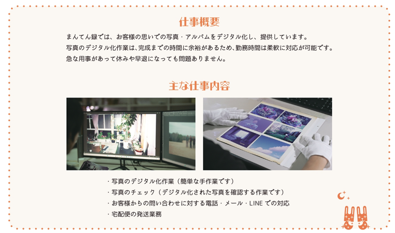 株式会社まんてんRのアルバイト・バイト求人情報-02