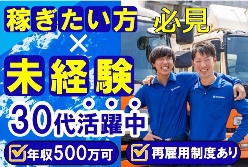 株式会社丸玉運送の求人・転職情報