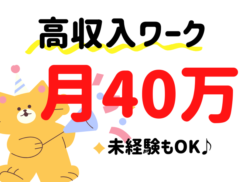 株式会社ワールドインテックのアルバイト・バイト求人情報-04