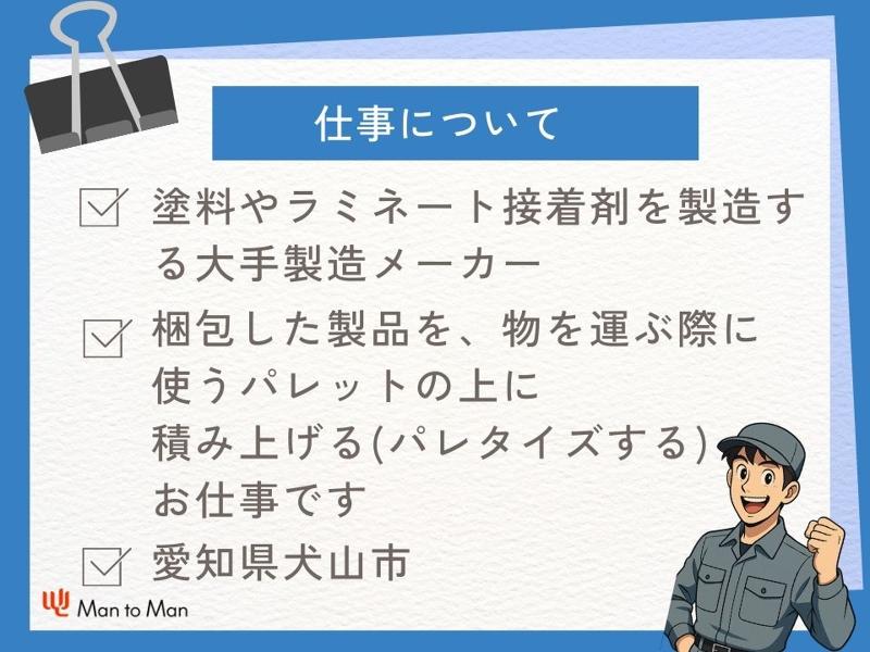 Man to Man株式会社/春日井オフィスの求人情報