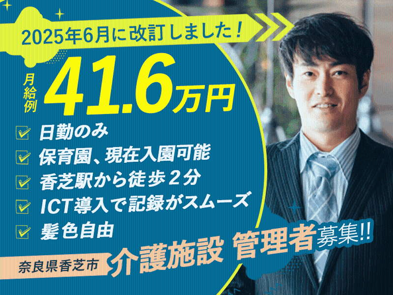社会福祉法人誠敬会の求人・転職情報