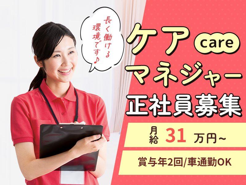 社会福祉法人親愛会の求人・転職情報