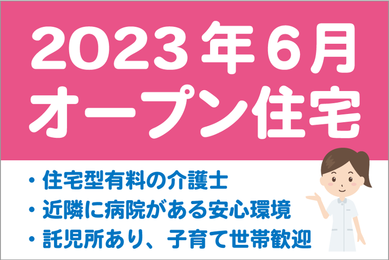 服部すみれビレッジの求人・転職情報