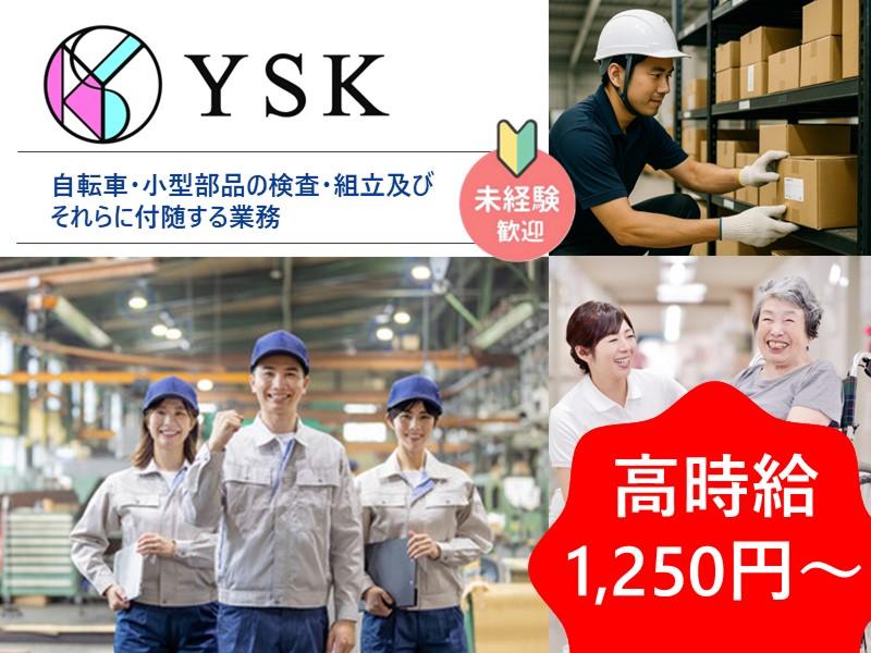 有限会社ワイ・エス・ケイのアルバイト・バイト求人情報-07