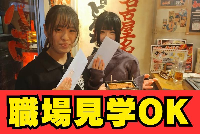 味噌とんちゃん屋知立ホルモンのアルバイト・バイト求人情報-05