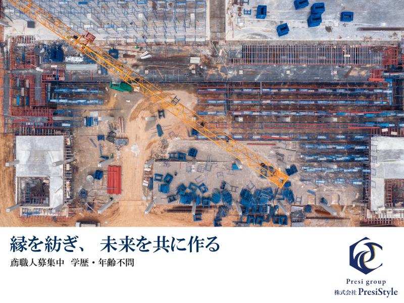 株式会社ＰｒｅｓｉＳｔｙｌｅの求人・転職情報
