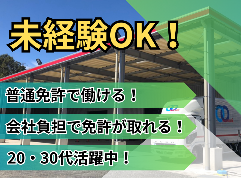  株式会社マルニ運輸の求人・転職情報