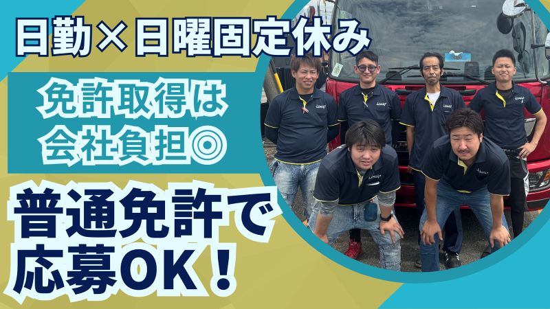 株式会社ＬＩＭＩＴの求人・転職情報