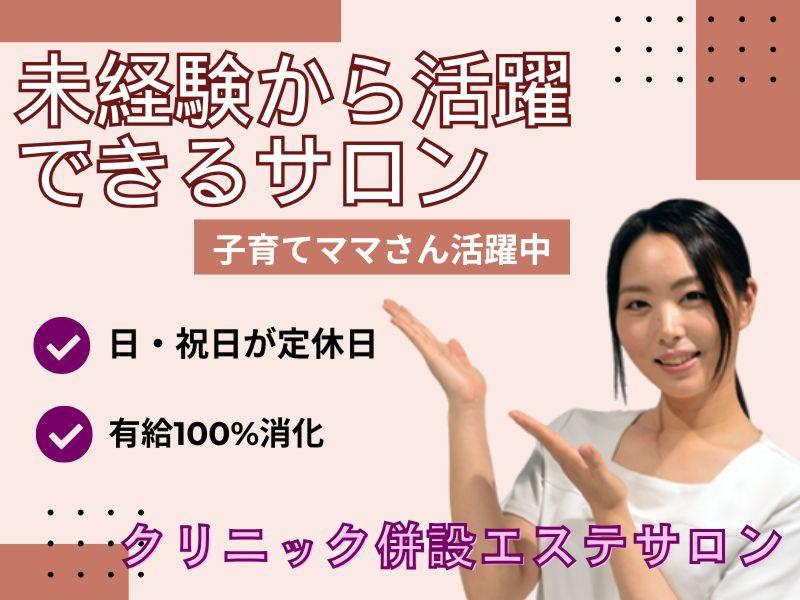 エミール　心斎橋店の求人・転職情報