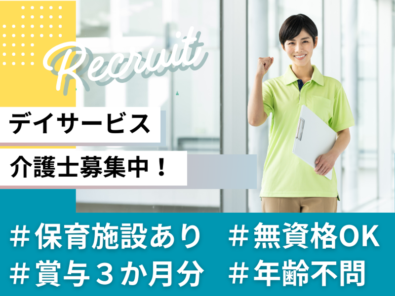 社会福祉法人悠友会の求人・転職情報