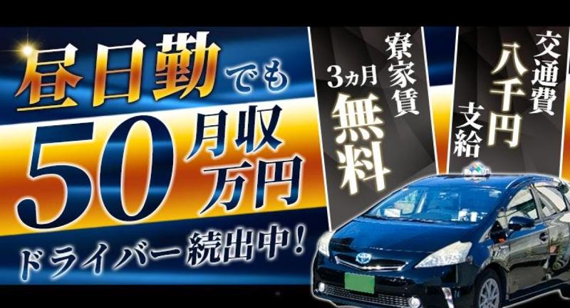 大阪トンボ交通株式会社の求人・転職情報