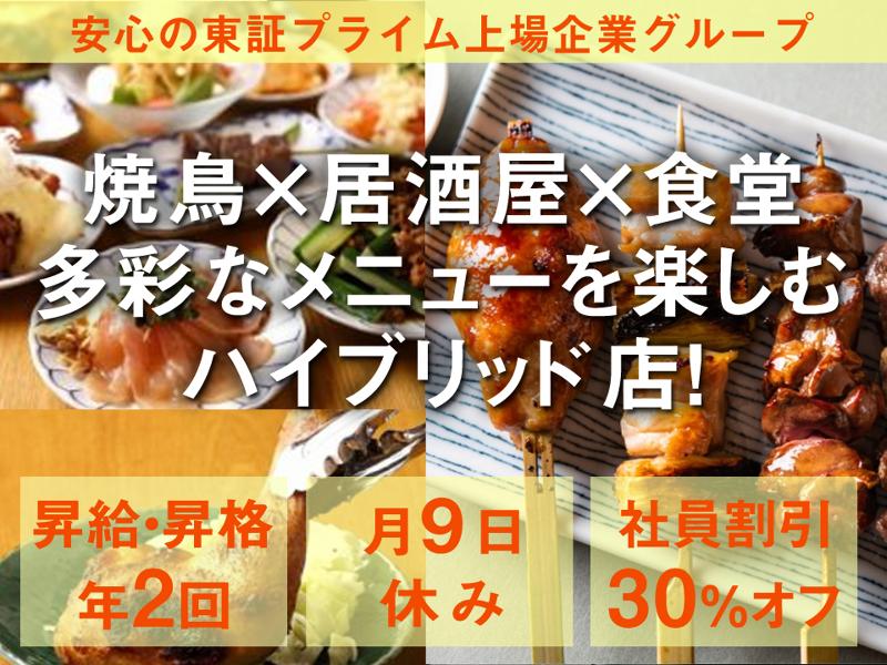 焼鳥トリフク食堂のアルバイト・バイト求人情報-06