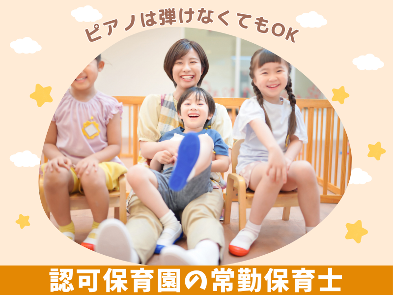 アミー保育園 高島園 (株式会社アミー)のアルバイト・バイト求人情報-01