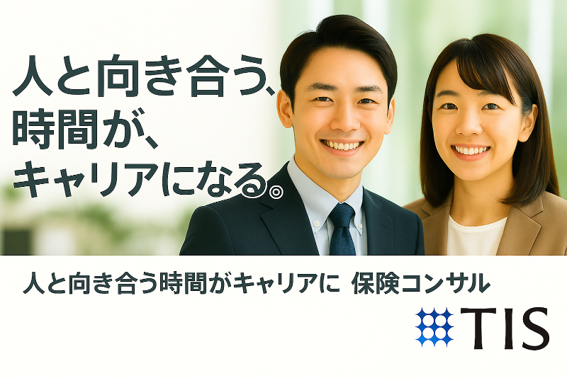 ティ・アイ・エス株式会社の求人・転職情報