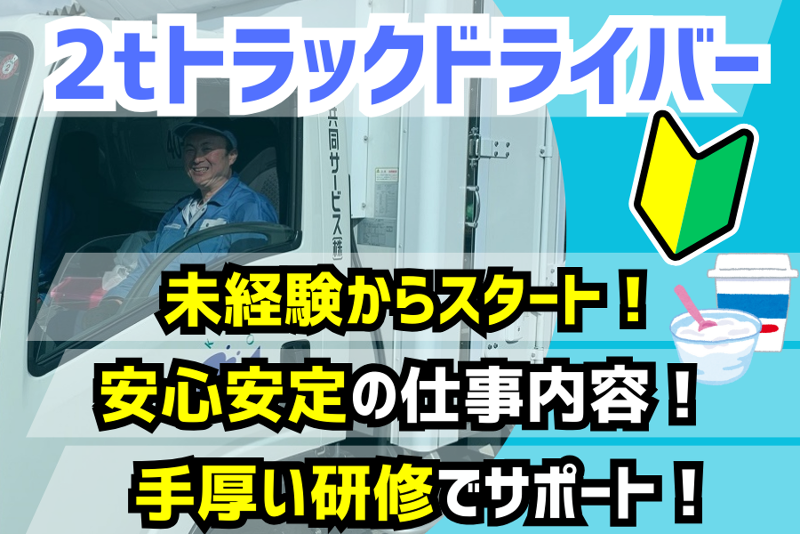 共同サービス株式会社の求人・転職情報