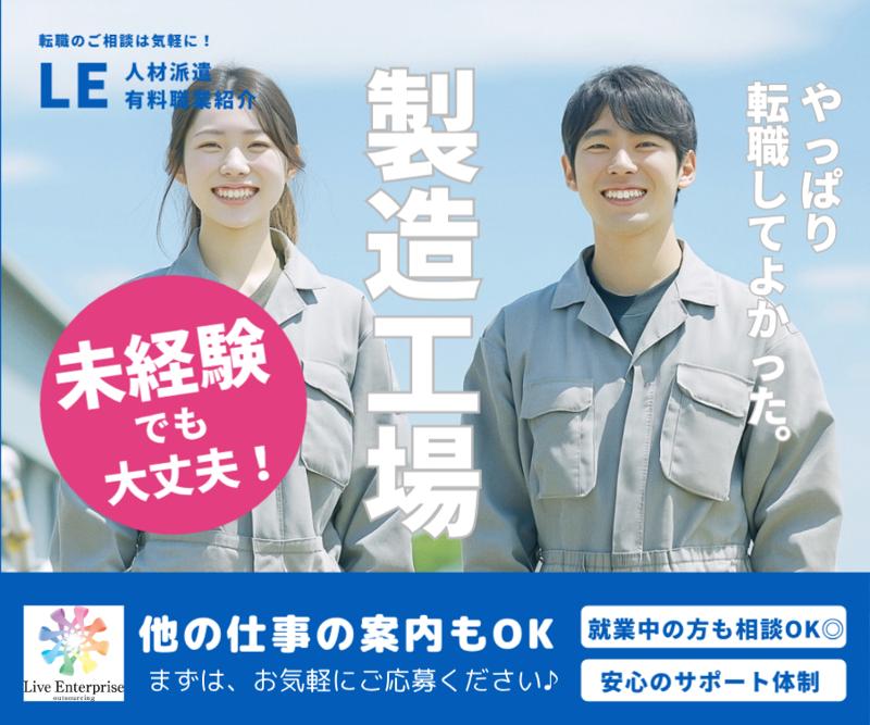 株式会社ライブエンタープライズ