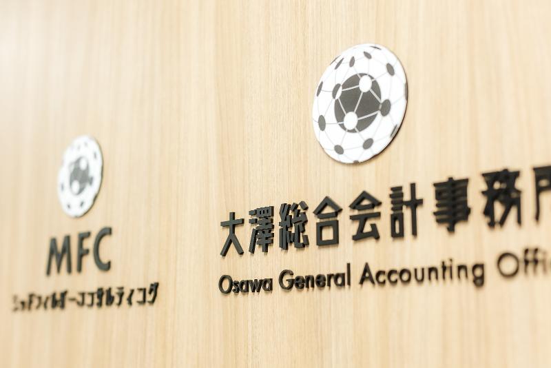 大澤総合会計事務所のアルバイト・バイト求人情報-04