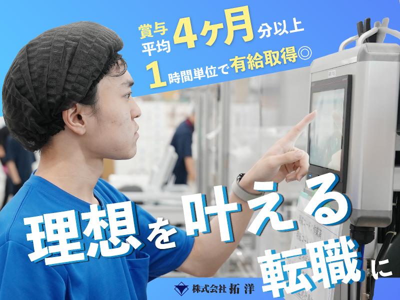 株式会社拓洋の求人・転職情報