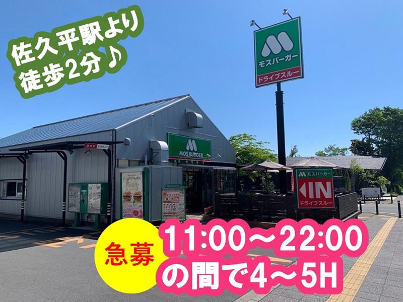 モスバーガー　佐久平駅前店のアルバイト・バイト求人情報-02