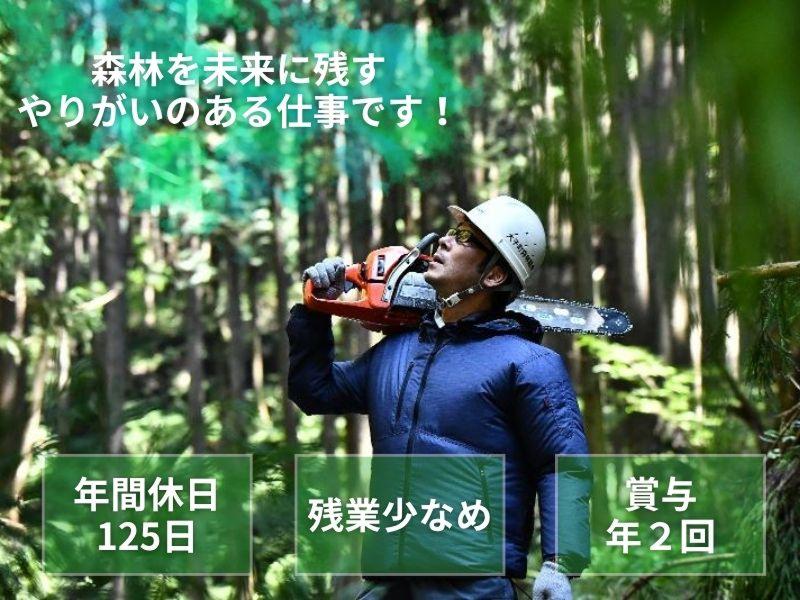 大子町森林組合の求人・転職情報