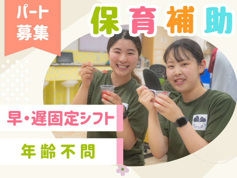 社会福祉法人立野みどり福祉会　谷里保育園のアルバイト・バイト求人情報-01