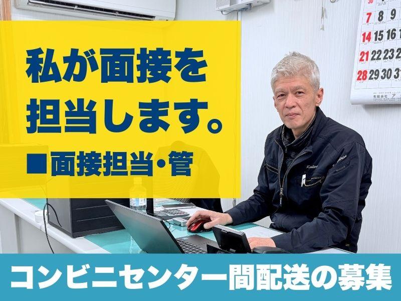 株式会社関東冷凍運輸-0002の求人・転職情報