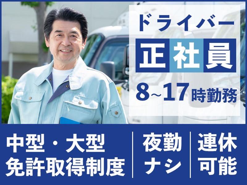 アベックス物流有限会社の求人・転職情報
